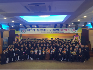 끝없는 배움, 제7기 동경주 노인대학 졸업식 개최