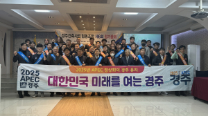 경주시 건축허가과 직원, APEC 정상회의 경주유치 기원 캠페인 가져