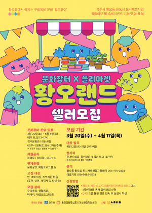 경주시, 경주문화관 1918에서 펼쳐지는‘황오랜드’참가자 11일까지 모집
