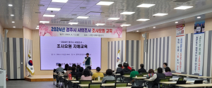경주시, 2024년 사회조사 조사요원 교육 실시
