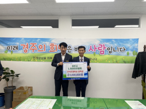 경주시 노점상인연합회 장학금 300만원 기탁