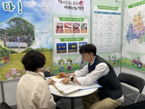 경주시, 수원 귀농‧귀촌 박람회서 도시민 유치 적극 홍보