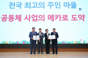 경주시, 2024년 주민공동체 공모사업 비전 선포