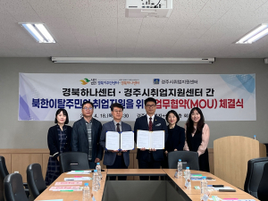 경북하나센터-경주시취업지원센터 업무협약 MOU