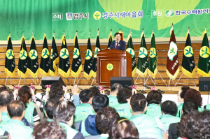 경주시, 새마을운동 활성화 다짐대회 성료