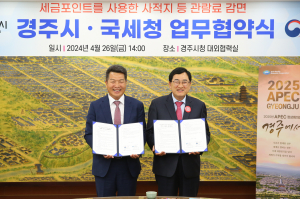 “다음달부터 세금포인트로 경주천마총 입장료 낸다”
