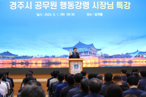 경주시, 반부패‧청렴 종합시책 본격 가동