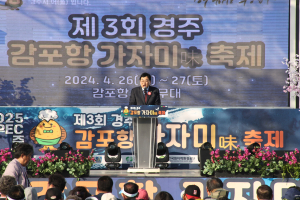 경주 제3회 감포항 가자미 축제 성료… 관광객들 오감 만족