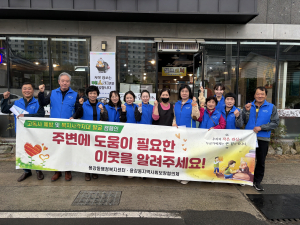 용강동 지역사회보장협의체,「고독사 예방 및 복지사각지대 발굴 캠페인」실시