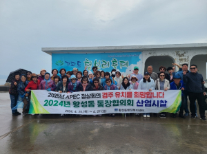 경주시 황성동 통장협의회, 제주도서 APEC 정상회의 경주 유치 염원