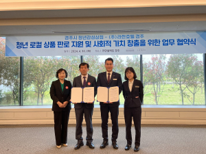 경주시, ‘청년감성상점-라한호텔 상품 입점 협약’ 체결