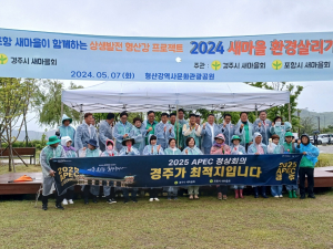 경주‧포항 새마을회, 형산강 살리기에 동참