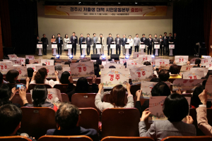 경주시, 저출생 해결 위해 전 시민 동참 이끌어 낸다