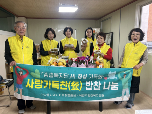 안강읍 지역사회보장협의체, 어버이날 맞이「사랑가득찬(餐) 반찬 나눔」