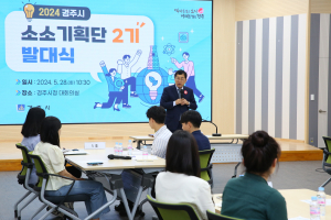 경주시, 시민 감동은 작은 것에서 부터… 소소기획단 2기 발대식 가져