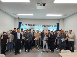 경주시, 중대재해처벌법 및 산림안전 보건교육 가져