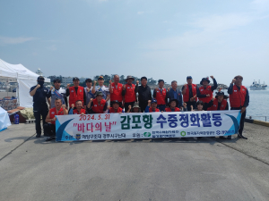 해양구조대 경주시구난대, 감포항 수중정화활동 실시