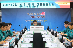 경주시, 호우 피해 예방‘총력’… 긴급 호우 대비 상황판단회의 가져