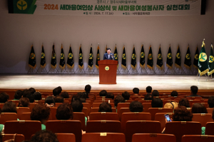 경주시 새마을부녀회, ‘2024 새마을여인상 시상식 및 새마을 여성봉사자 실천대회’ 개최