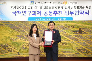 경주시, 환경부 국책연구과제 공동추진 MOU 체결