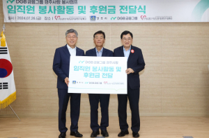 DGB금융그룹 경주사랑 봉사캠프 실시 및 후원금 기탁