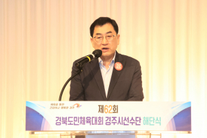 경북도민체전 경주시 선수단 수고하셨습니다