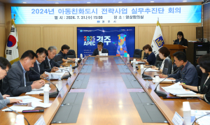 경주시, 아동친화도시 전략사업 실무추진단 보고회 개최