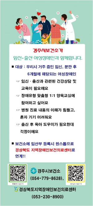 경주시, 여성장애인 보건의료 사각지대해소 나서