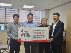 ㈜안성씨엔에스, 무더운 여름을 이기는 이웃사랑 물품 기탁