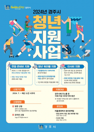 경주시, 청년의 정서적 안정과 지역 정착 돕는다