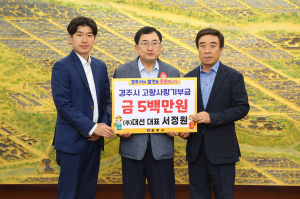 경주시, 2024년도 고향사랑기부제 고액 기부자 7호 탄생