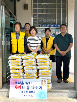 아름다운 사람들의 모임(아·사·모), 황오동에 백미 10kg 30포 기부