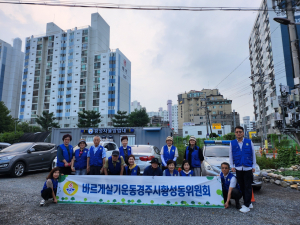 황성동 바르게 살기 위원회 환경정비 전개
