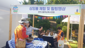 경주 동학교육수련원, 경북도 평생학습 박람회에서 프로그램 우수성 입증