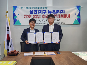 경주시, 성건1지구 뉴:빌리지사업 성공 위한 첫발 내디뎌