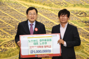 노브랜드 경주용강점, 지역 인재 양성을 위한 장학금 500만원 기탁
