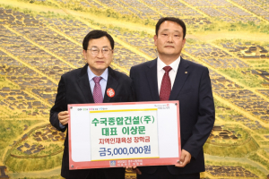 수국종합건설(주) 이상문 대표, 경주 인재 육성 위한 장학금 500만원 기탁