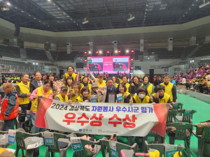 경주시, ‘2024 경상북도 자원봉사대회’ 우수상 수상