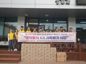 경주시 선도동지역사회보장협의체, 취약계층 위한 김장 나눔 행사 진행