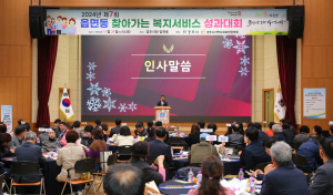 경주시, 2024년 제7회 읍면동 찾아가는 복지서비스 성과대회 개최