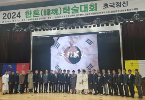 성균관유도회 경주시지회, 2024 한혼 학술대회 개최