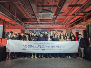 경주시, 청년 네트워킹 워크숍 ‘경청 워크넥트’ 성료