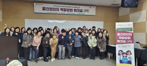 경주여성새로일하기센터, 여성 중간관리자 역량 강화 워크숍 성료