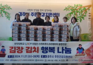 위덕대학교 LINC3.0사업단, 김장김치 행복나눔 행사 가져