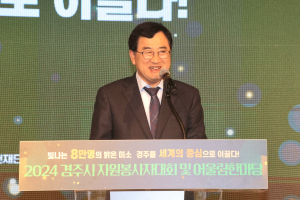 경주시, 자원봉사자대회 및 어울림한마당 성료