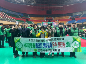 경주시, 경북도 새마을운동 읍면동 평가‘우수상’수상