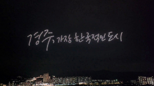 경주시, 오는 7일·21일 황남동 고분군서 드론 아트쇼 개최
