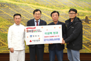 이상복 명과, 경주 희망2025 나눔캠페인에 성금 1천만 원 기탁