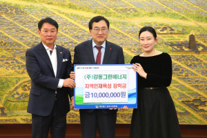 ㈜강동그린에너지, 경주시장학회에 장학금 1천만원 기탁