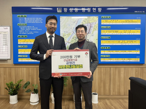 강남중량기공, 경주 황성동‘함께모아 행복금고’에 200만 원 기탁
